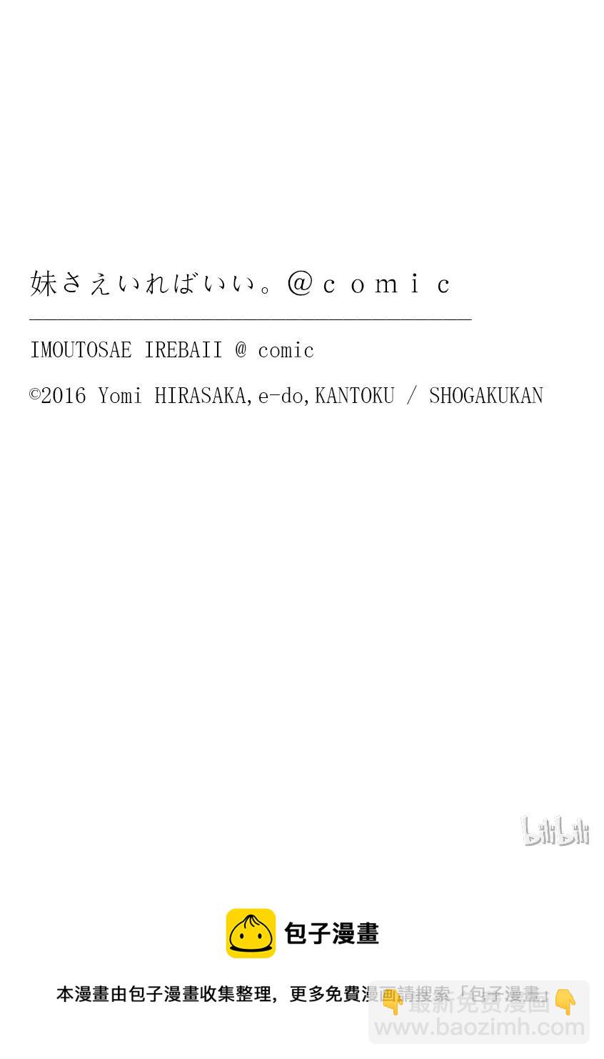 《如果有妹妹就好了@comic》19 第19话 道歉邮件 第41页