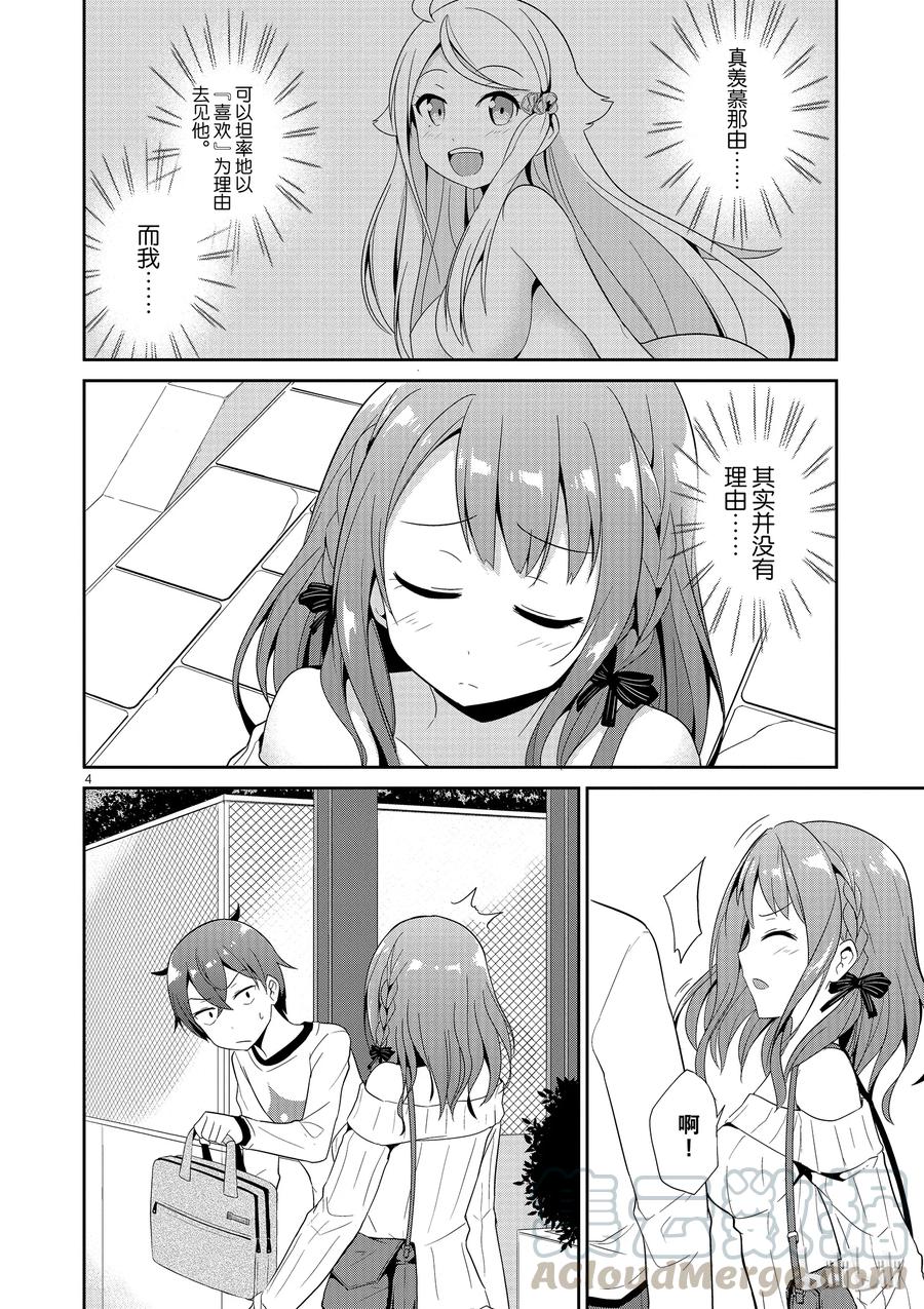 《如果有妹妹就好了@comic》19 第19话 道歉邮件 第4页