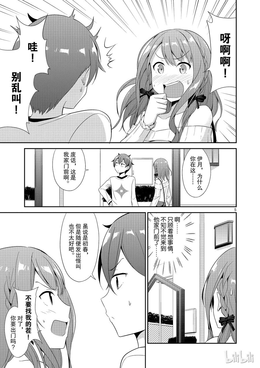 《如果有妹妹就好了@comic》19 第19话 道歉邮件 第5页