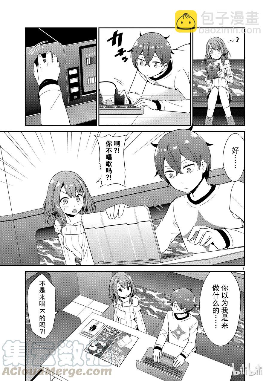 《如果有妹妹就好了@comic》19 第19话 道歉邮件 第7页