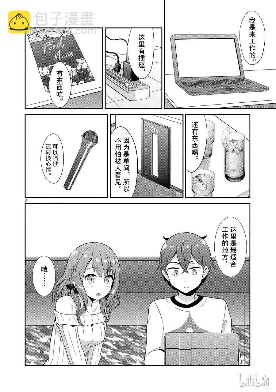 《如果有妹妹就好了@comic》19 第19话 道歉邮件 第8页