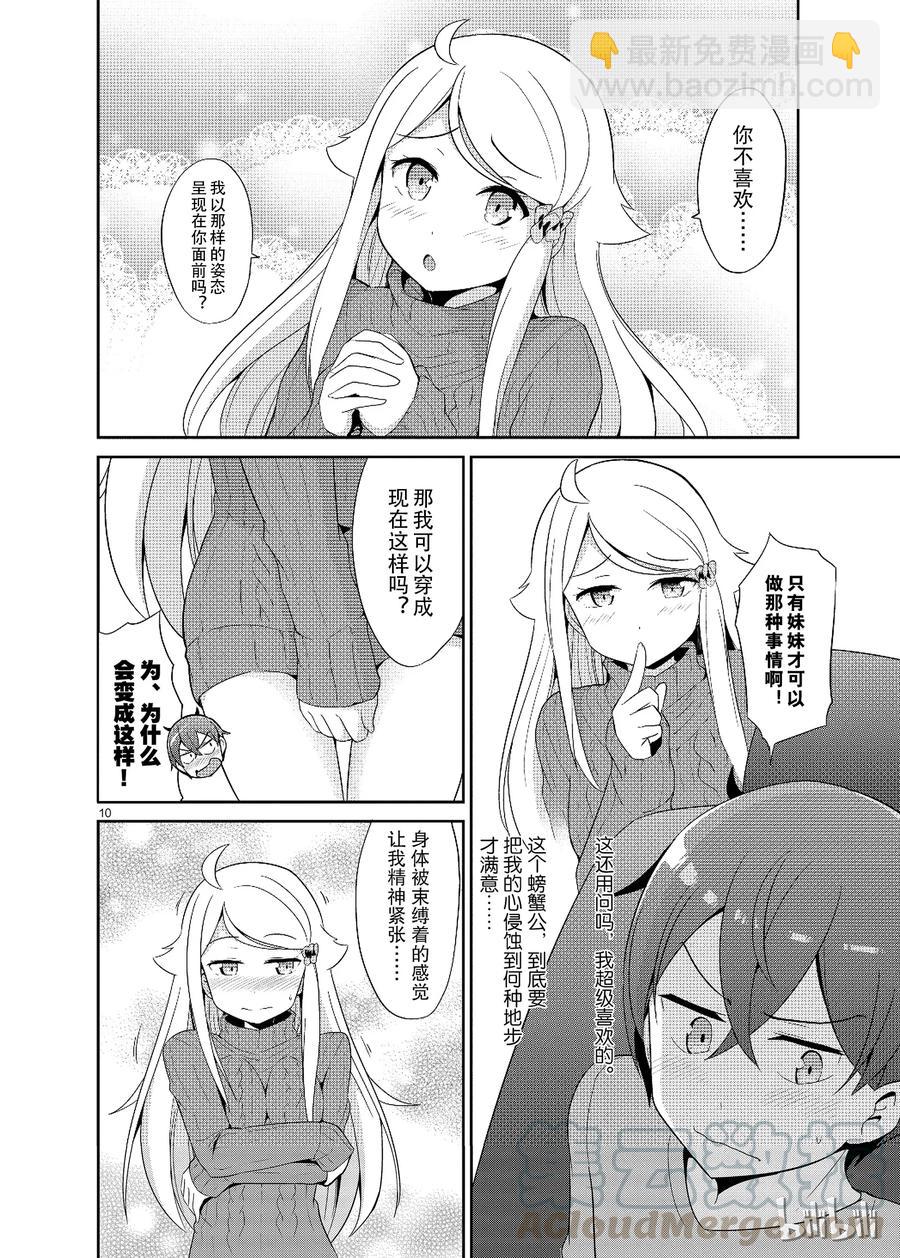 《如果有妹妹就好了@comic》17 第17话 妻子（？）VS弟弟（？） 第10页