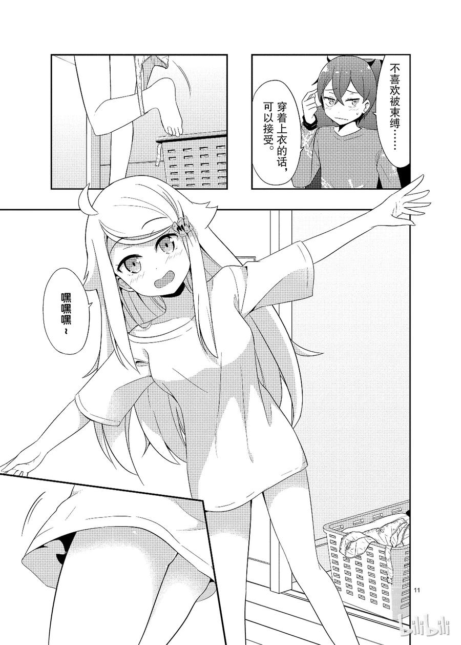 《如果有妹妹就好了@comic》17 第17话 妻子（？）VS弟弟（？） 第11页