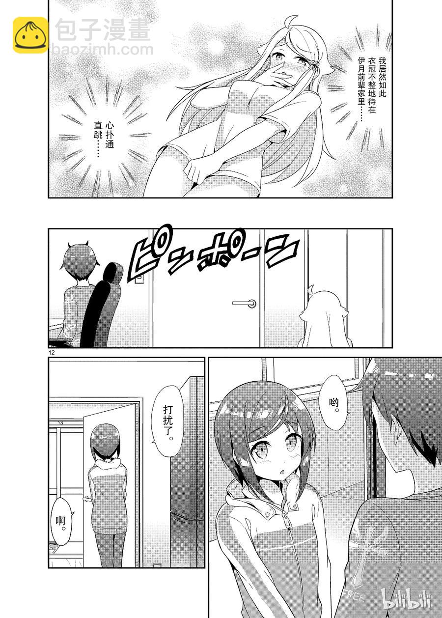《如果有妹妹就好了@comic》17 第17话 妻子（？）VS弟弟（？） 第12页