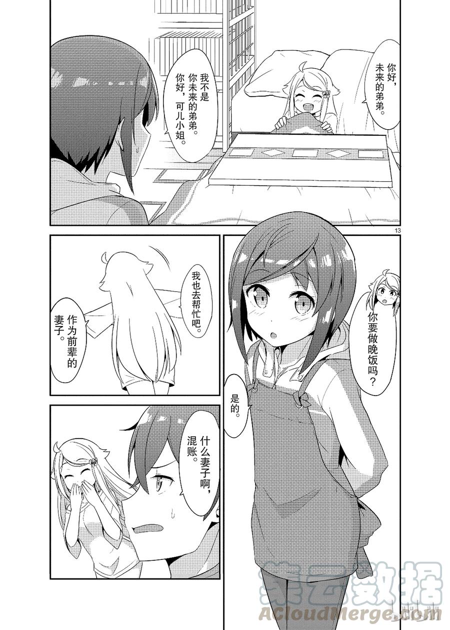 《如果有妹妹就好了@comic》17 第17话 妻子（？）VS弟弟（？） 第13页