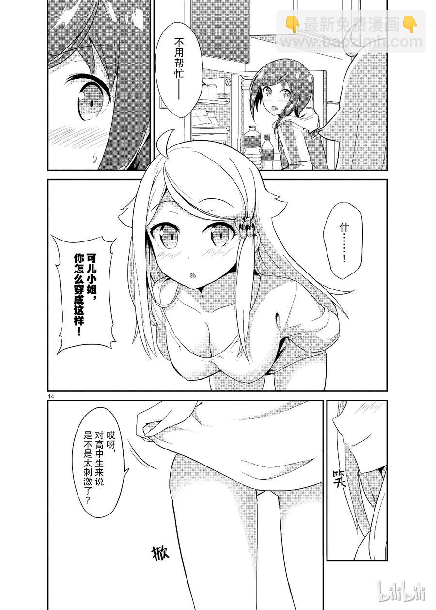《如果有妹妹就好了@comic》17 第17话 妻子（？）VS弟弟（？） 第14页