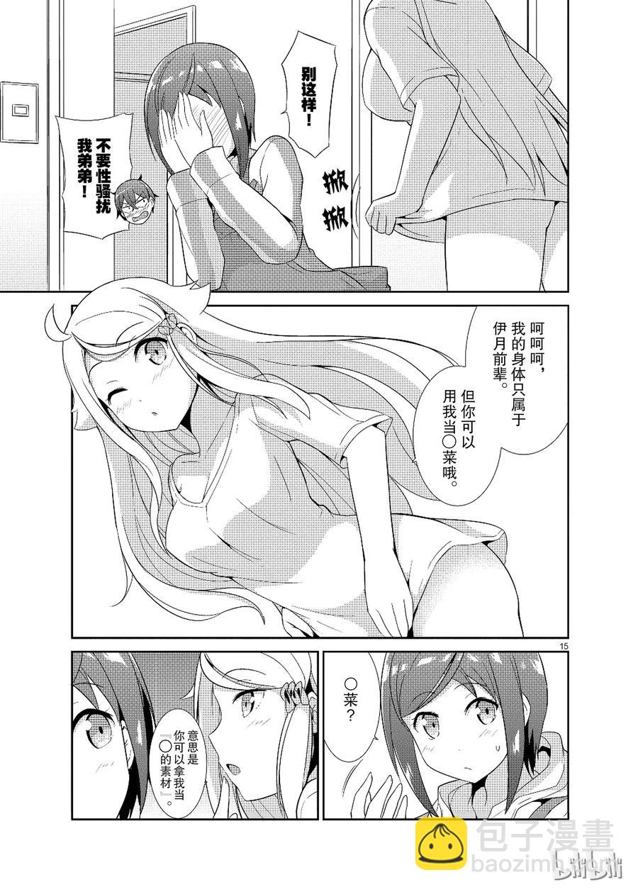 《如果有妹妹就好了@comic》17 第17话 妻子（？）VS弟弟（？） 第15页