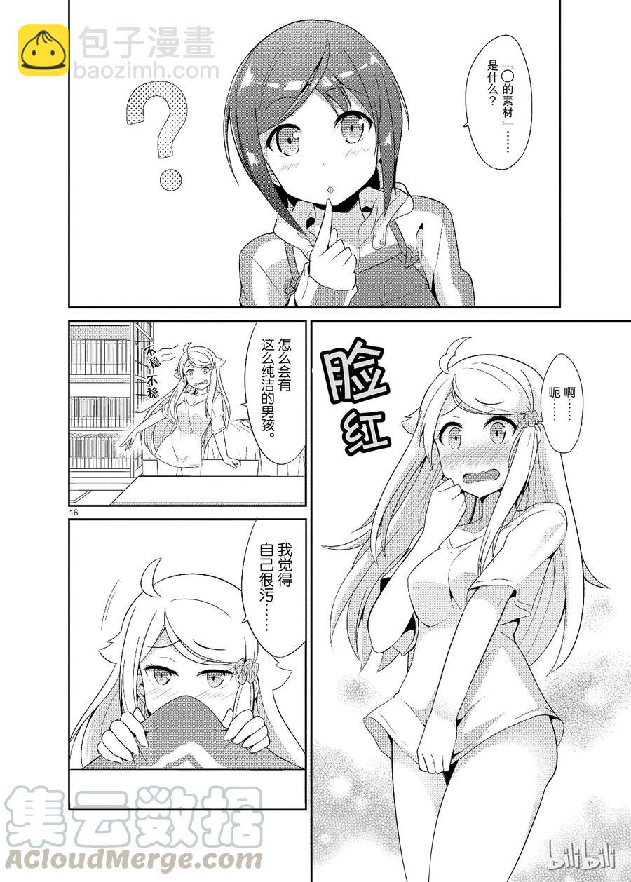 《如果有妹妹就好了@comic》17 第17话 妻子（？）VS弟弟（？） 第16页