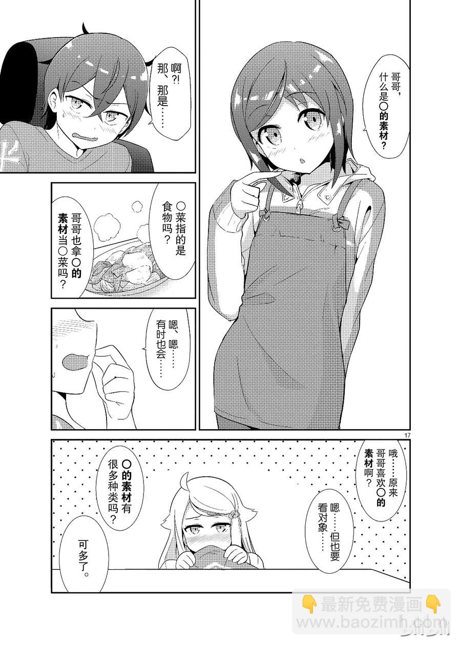 《如果有妹妹就好了@comic》17 第17话 妻子（？）VS弟弟（？） 第17页