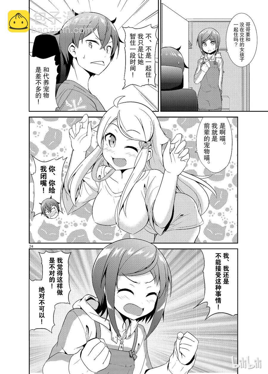 《如果有妹妹就好了@comic》17 第17话 妻子（？）VS弟弟（？） 第24页