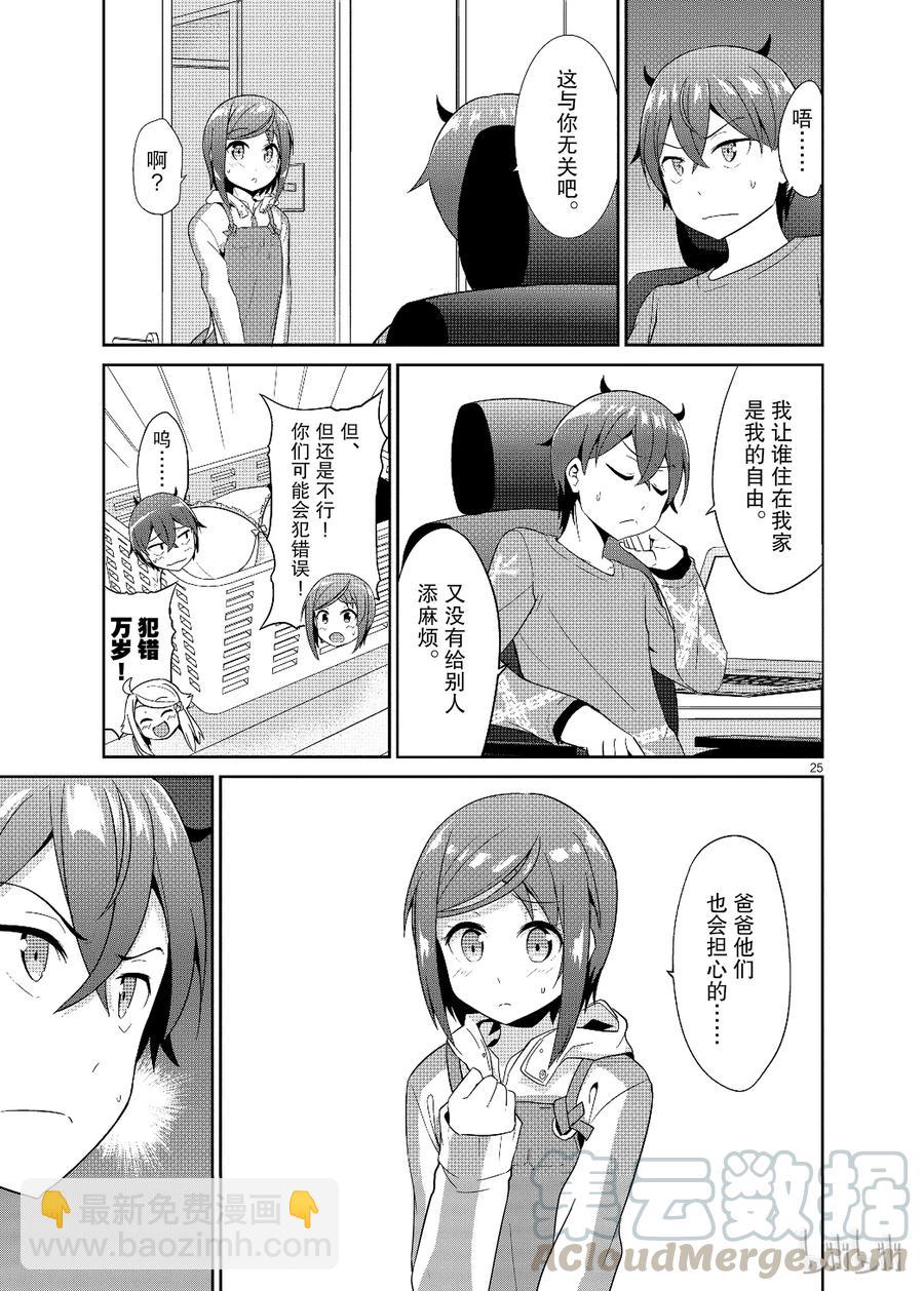 《如果有妹妹就好了@comic》17 第17话 妻子（？）VS弟弟（？） 第25页