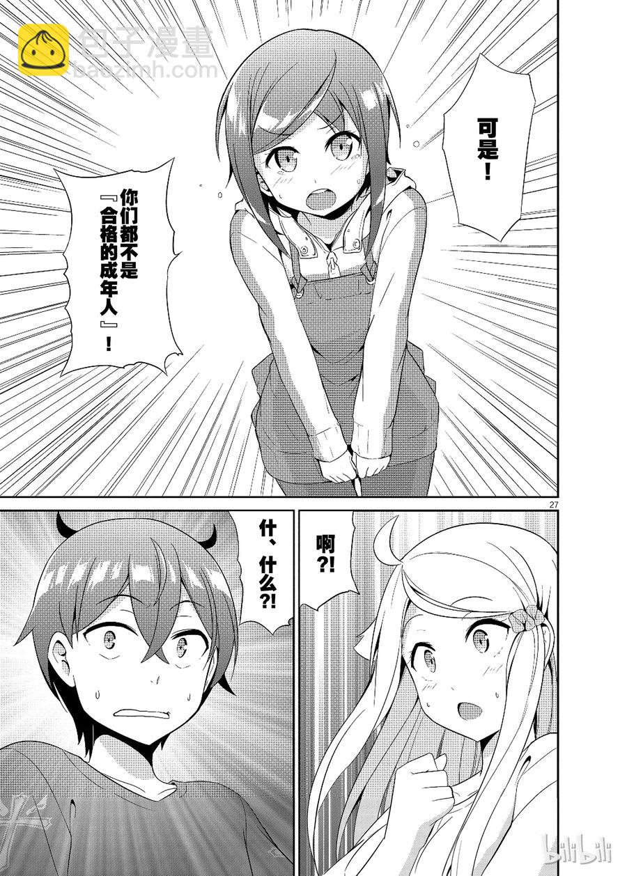 《如果有妹妹就好了@comic》17 第17话 妻子（？）VS弟弟（？） 第27页