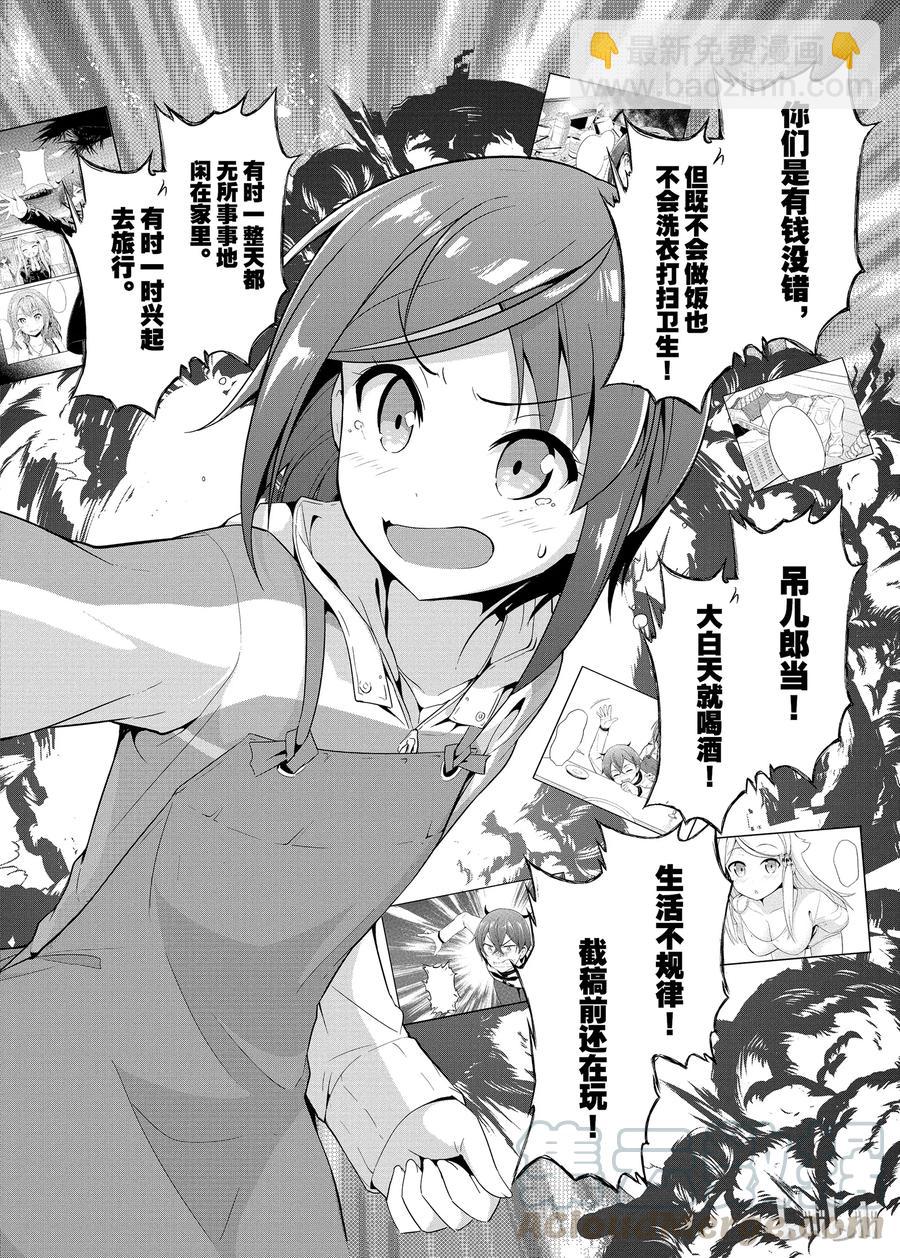 《如果有妹妹就好了@comic》17 第17话 妻子（？）VS弟弟（？） 第28页