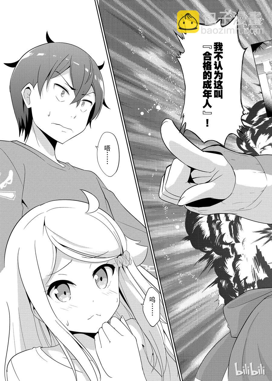 《如果有妹妹就好了@comic》17 第17话 妻子（？）VS弟弟（？） 第29页
