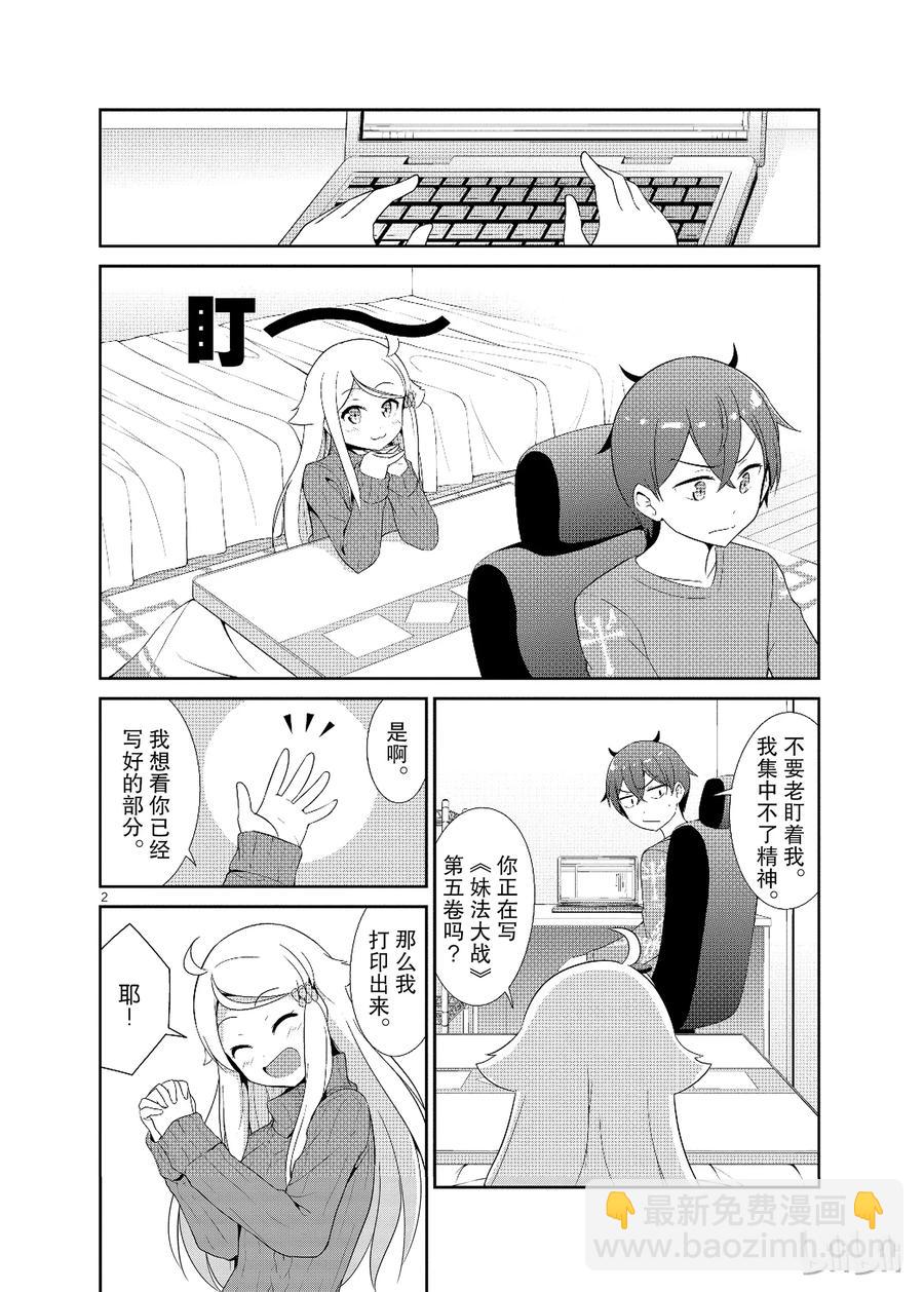《如果有妹妹就好了@comic》17 第17话 妻子（？）VS弟弟（？） 第2页