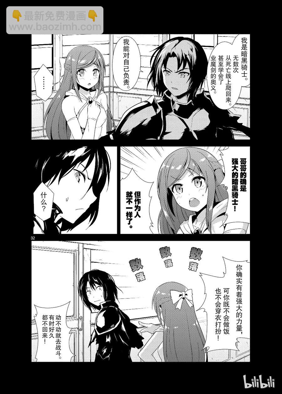 《如果有妹妹就好了@comic》17 第17话 妻子（？）VS弟弟（？） 第32页