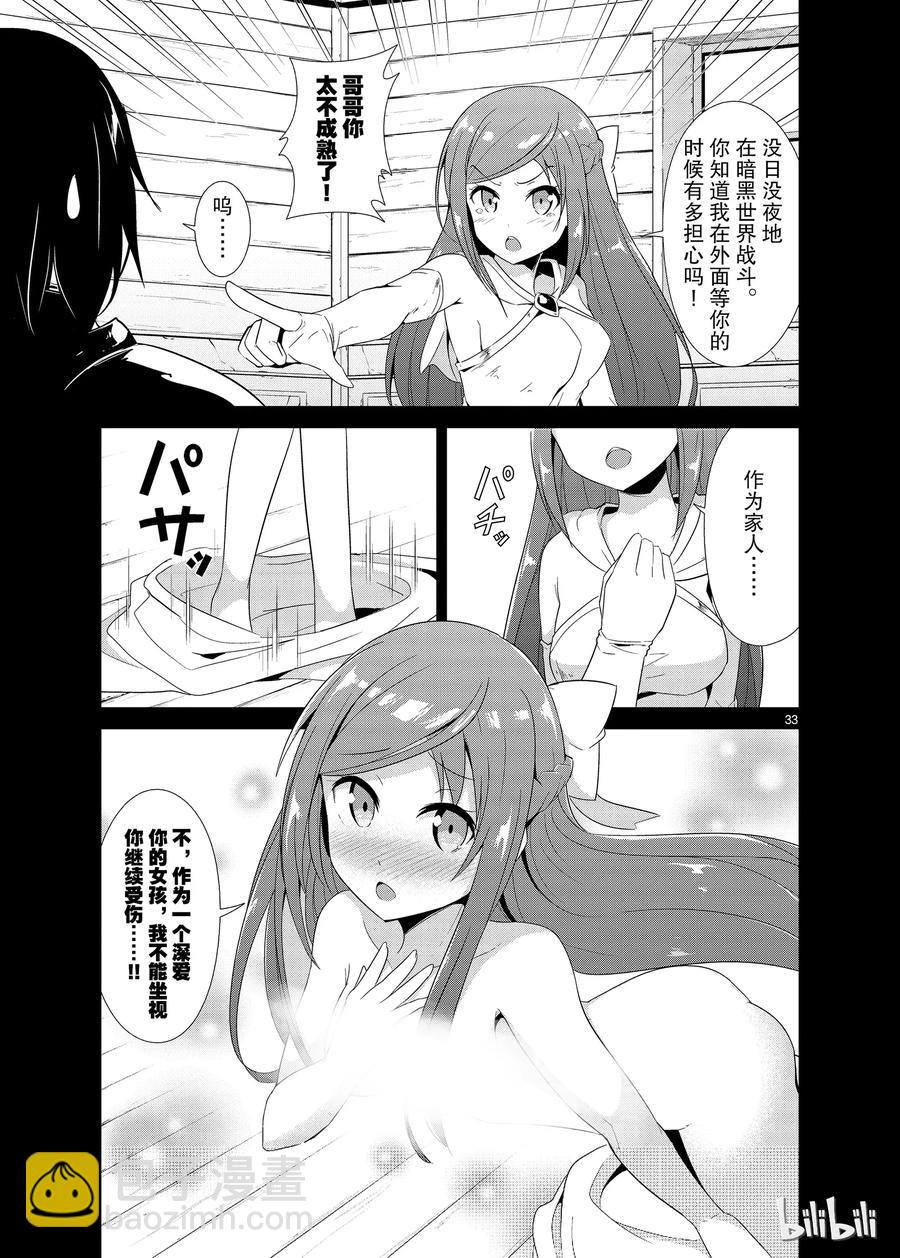 《如果有妹妹就好了@comic》17 第17话 妻子（？）VS弟弟（？） 第33页