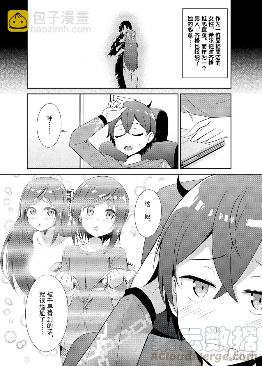 《如果有妹妹就好了@comic》17 第17话 妻子（？）VS弟弟（？） 第34页