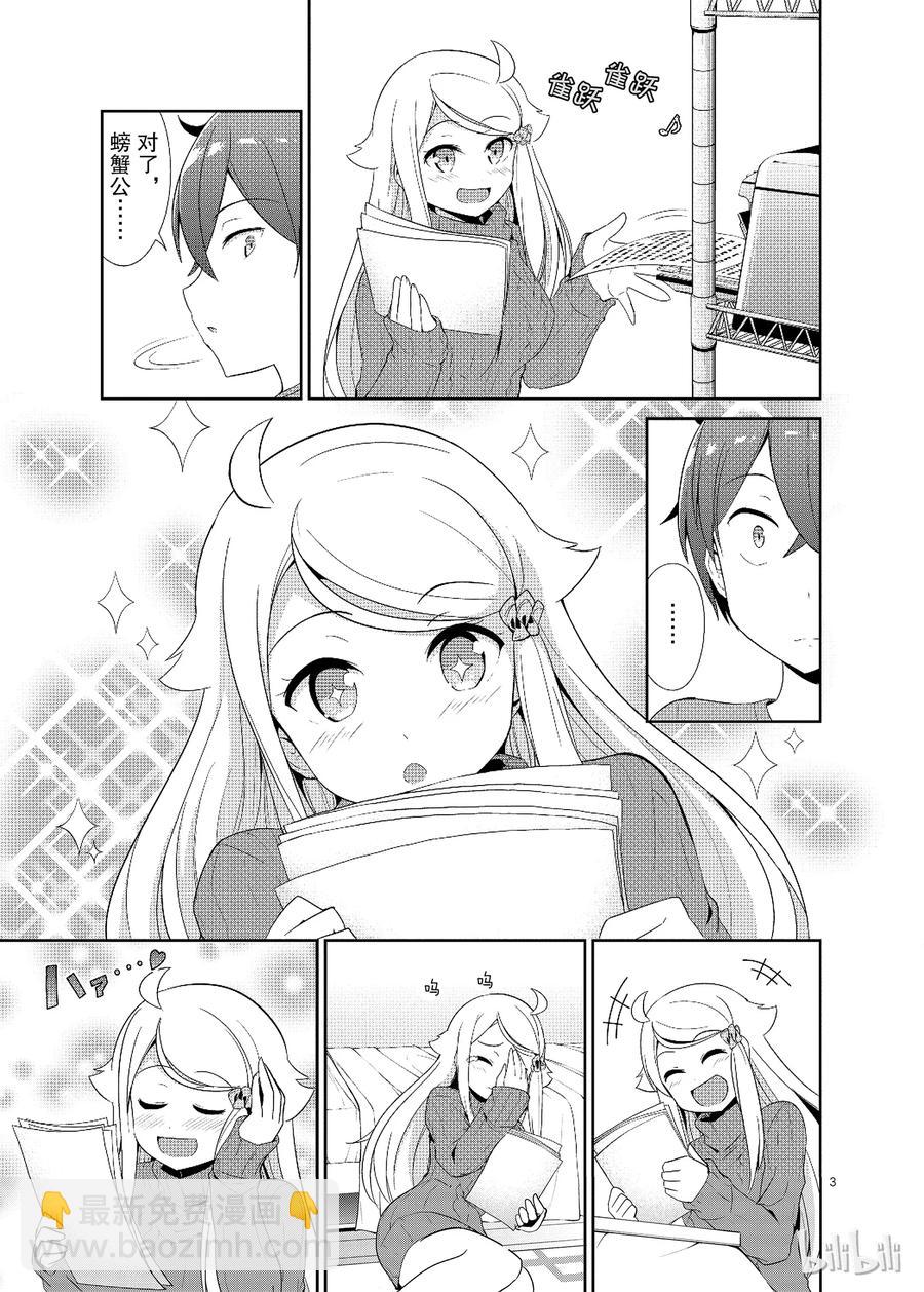 《如果有妹妹就好了@comic》17 第17话 妻子（？）VS弟弟（？） 第3页