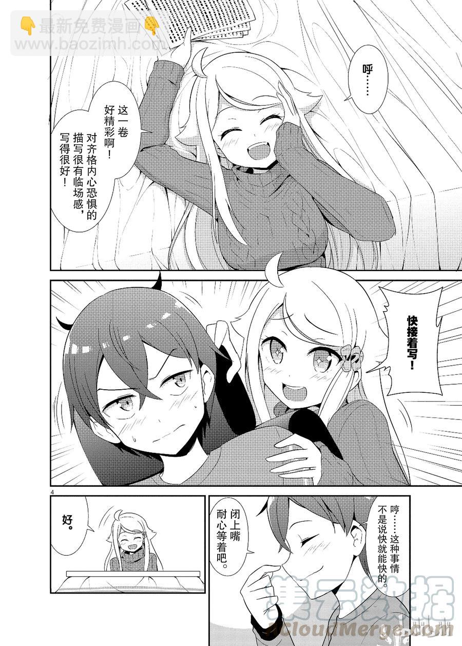 《如果有妹妹就好了@comic》17 第17话 妻子（？）VS弟弟（？） 第4页