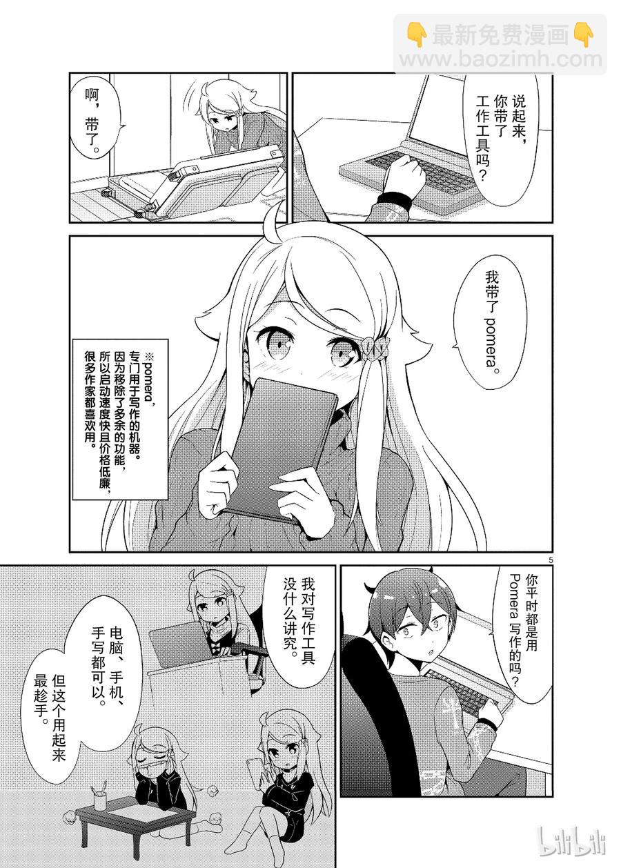 《如果有妹妹就好了@comic》17 第17话 妻子（？）VS弟弟（？） 第5页