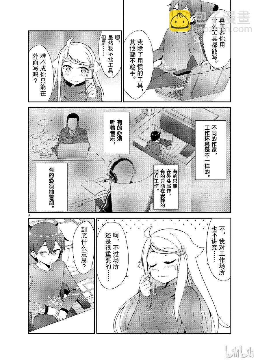 《如果有妹妹就好了@comic》17 第17话 妻子（？）VS弟弟（？） 第6页