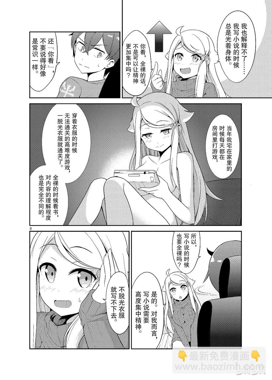 《如果有妹妹就好了@comic》17 第17话 妻子（？）VS弟弟（？） 第8页