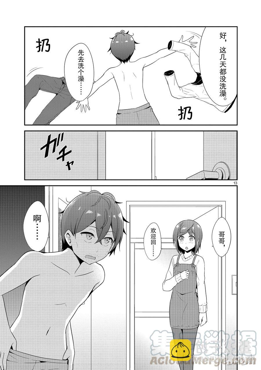 《如果有妹妹就好了@comic》20 第20话 常有的结局 第13页