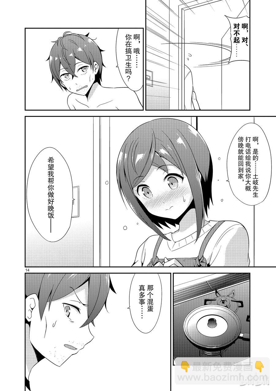 《如果有妹妹就好了@comic》20 第20话 常有的结局 第14页