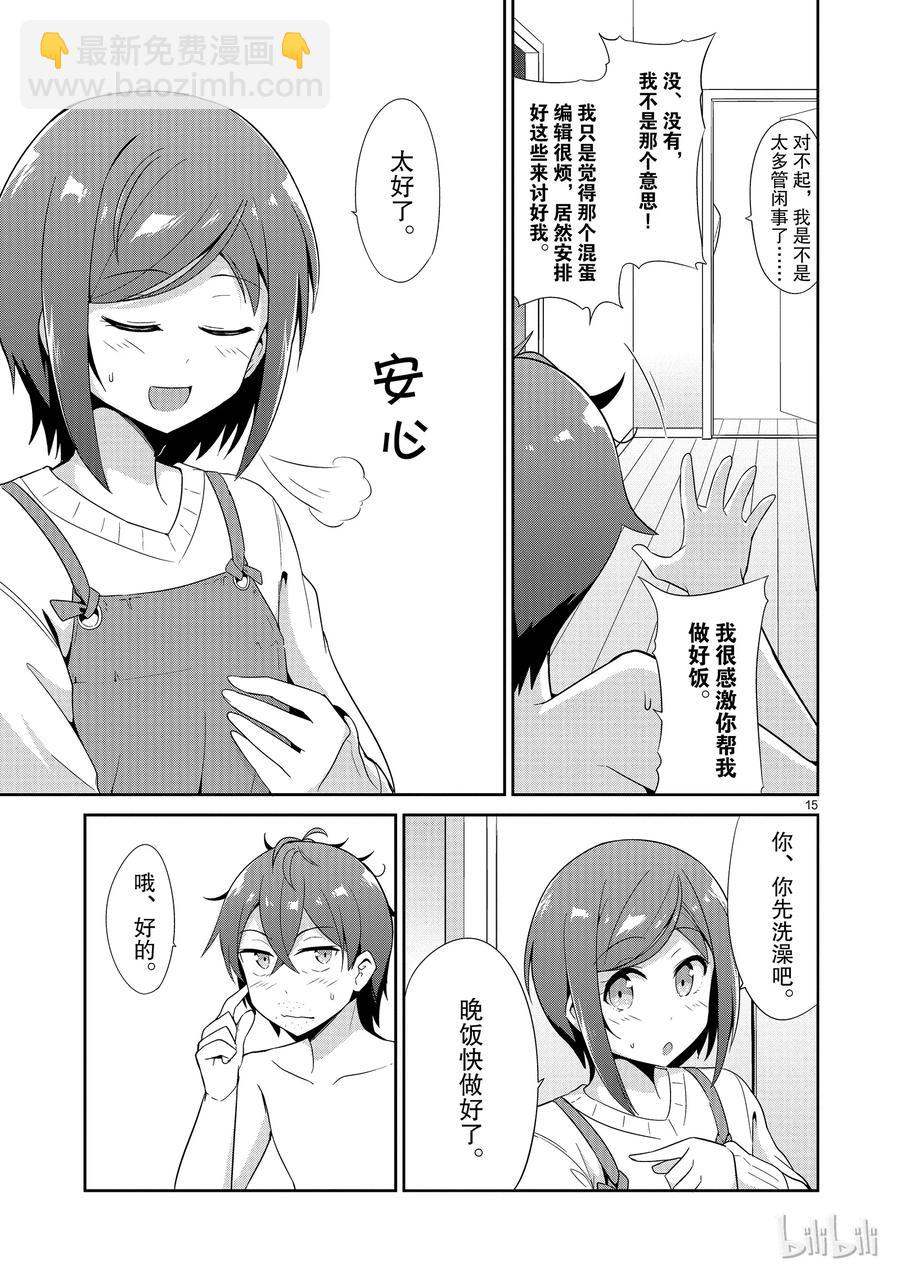 《如果有妹妹就好了@comic》20 第20话 常有的结局 第15页