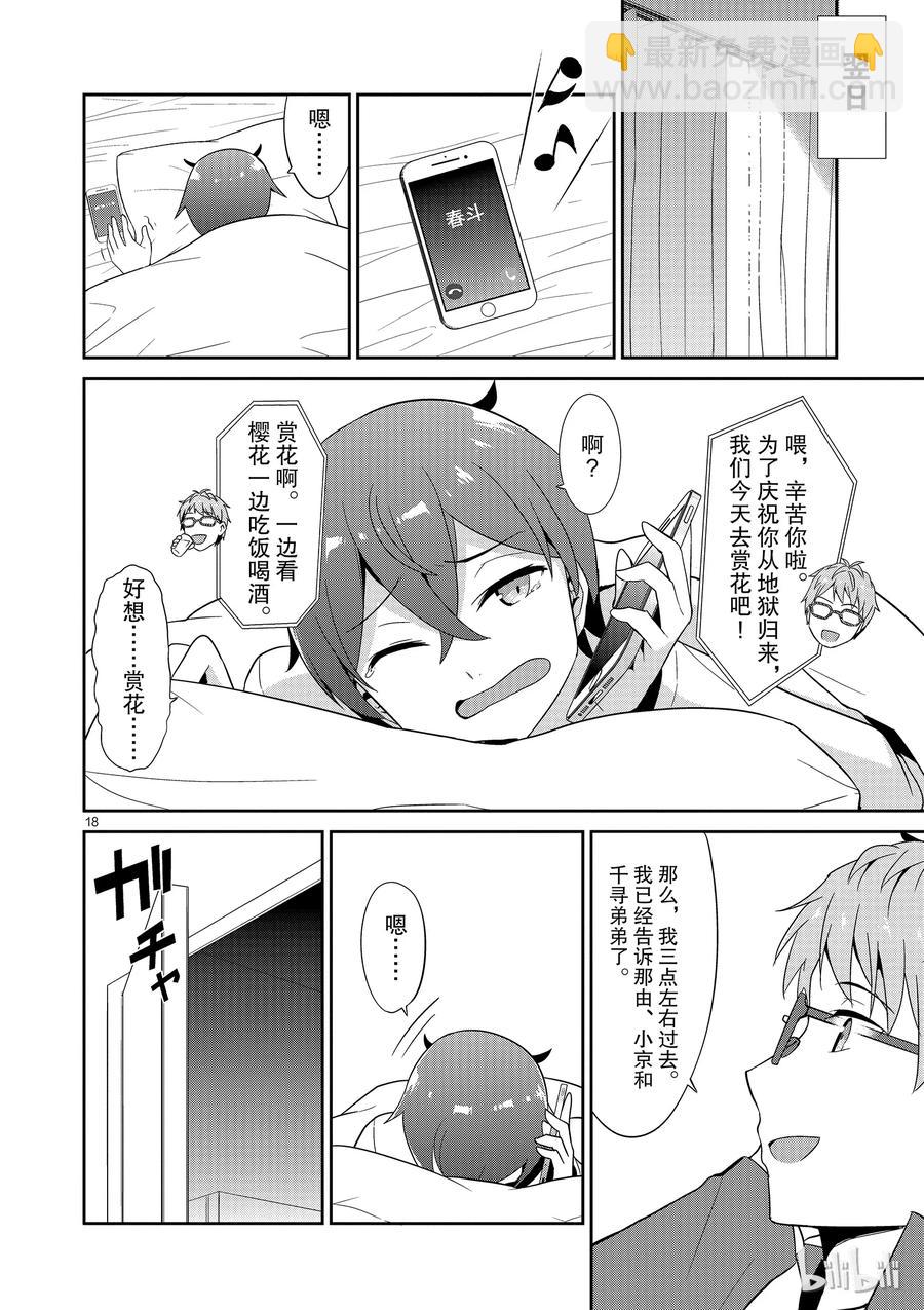 《如果有妹妹就好了@comic》20 第20话 常有的结局 第18页