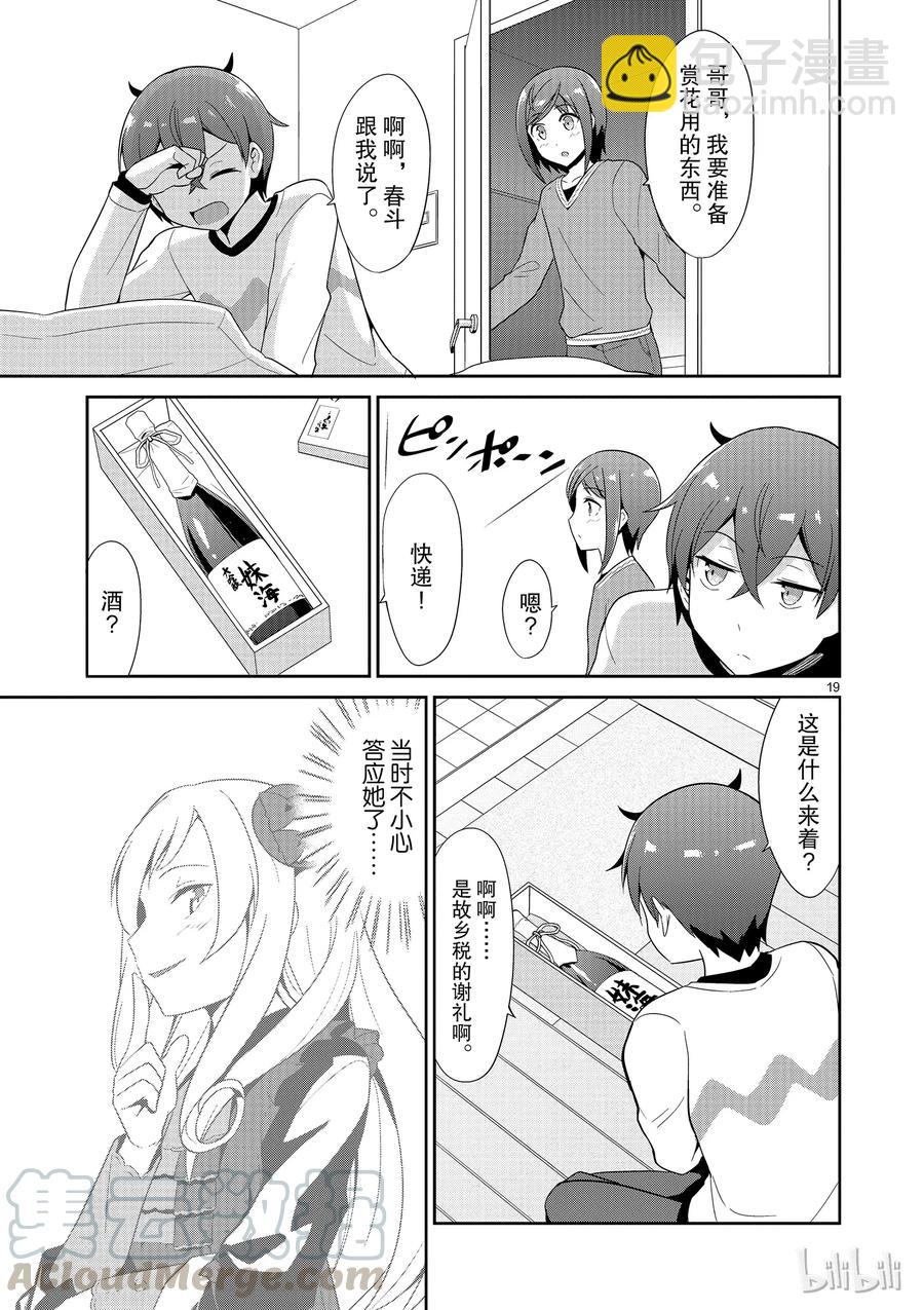 《如果有妹妹就好了@comic》20 第20话 常有的结局 第19页