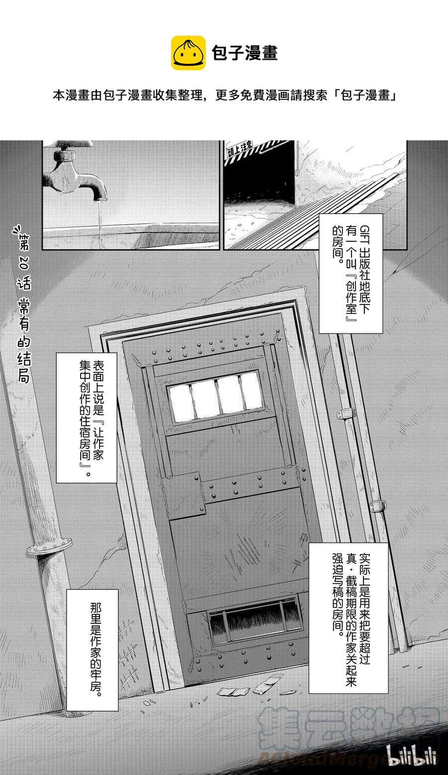 《如果有妹妹就好了@comic》20 第20话 常有的结局 第1页