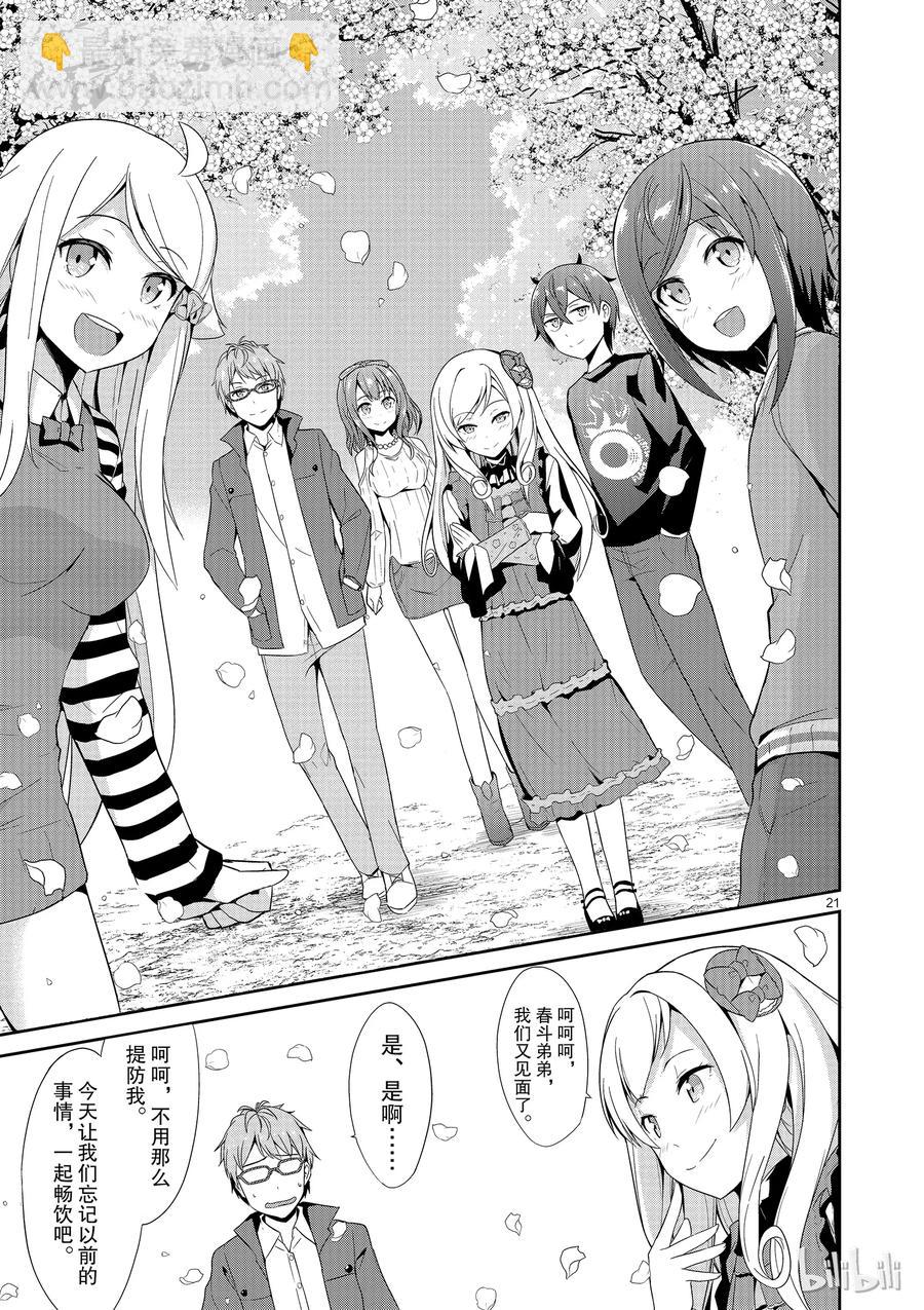 《如果有妹妹就好了@comic》20 第20话 常有的结局 第21页