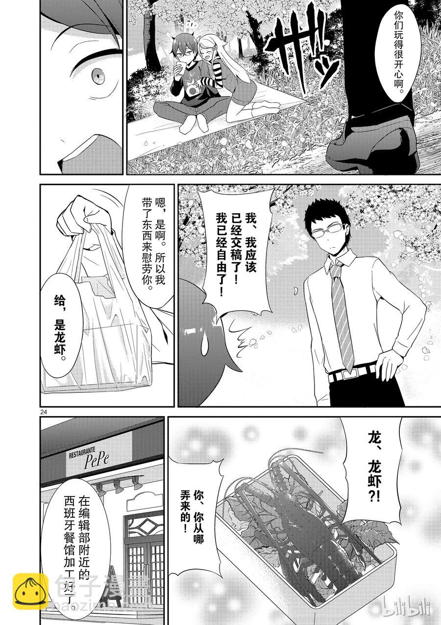 《如果有妹妹就好了@comic》20 第20话 常有的结局 第24页