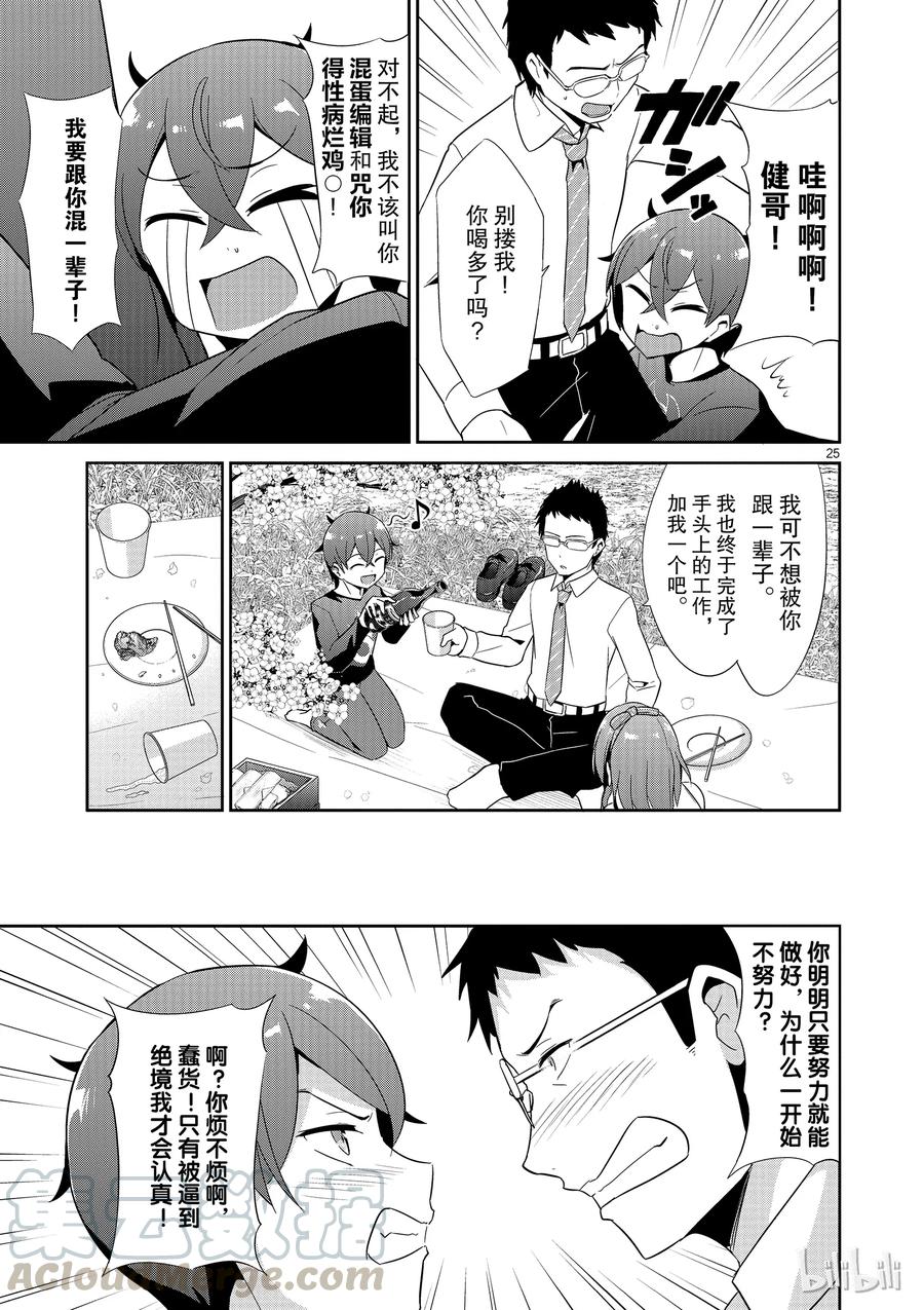 《如果有妹妹就好了@comic》20 第20话 常有的结局 第25页