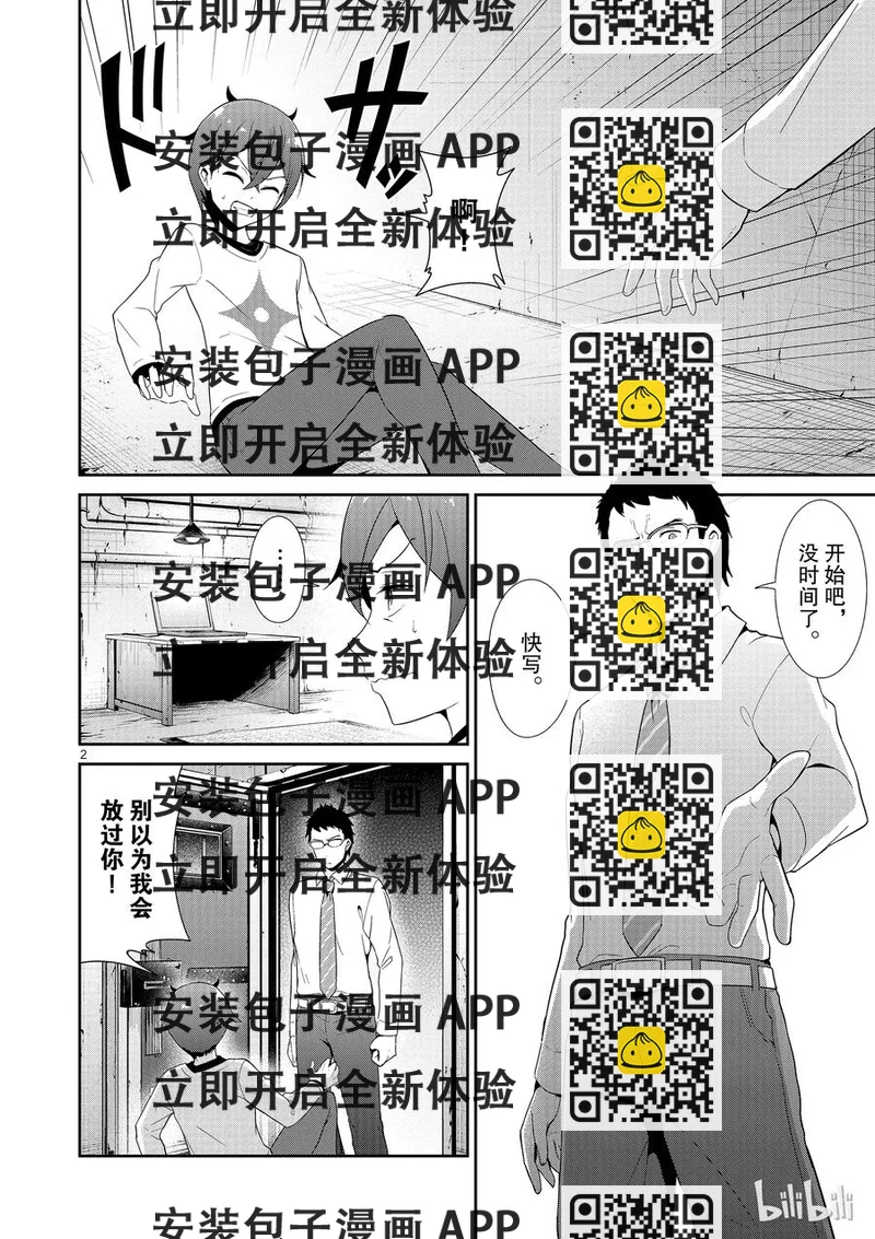 《如果有妹妹就好了@comic》20 第20话 常有的结局 第2页