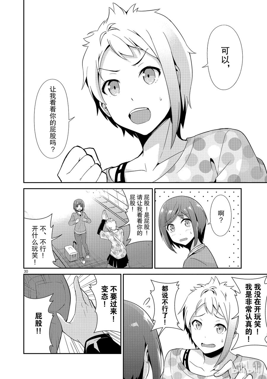 《如果有妹妹就好了@comic》20 第20话 常有的结局 第30页