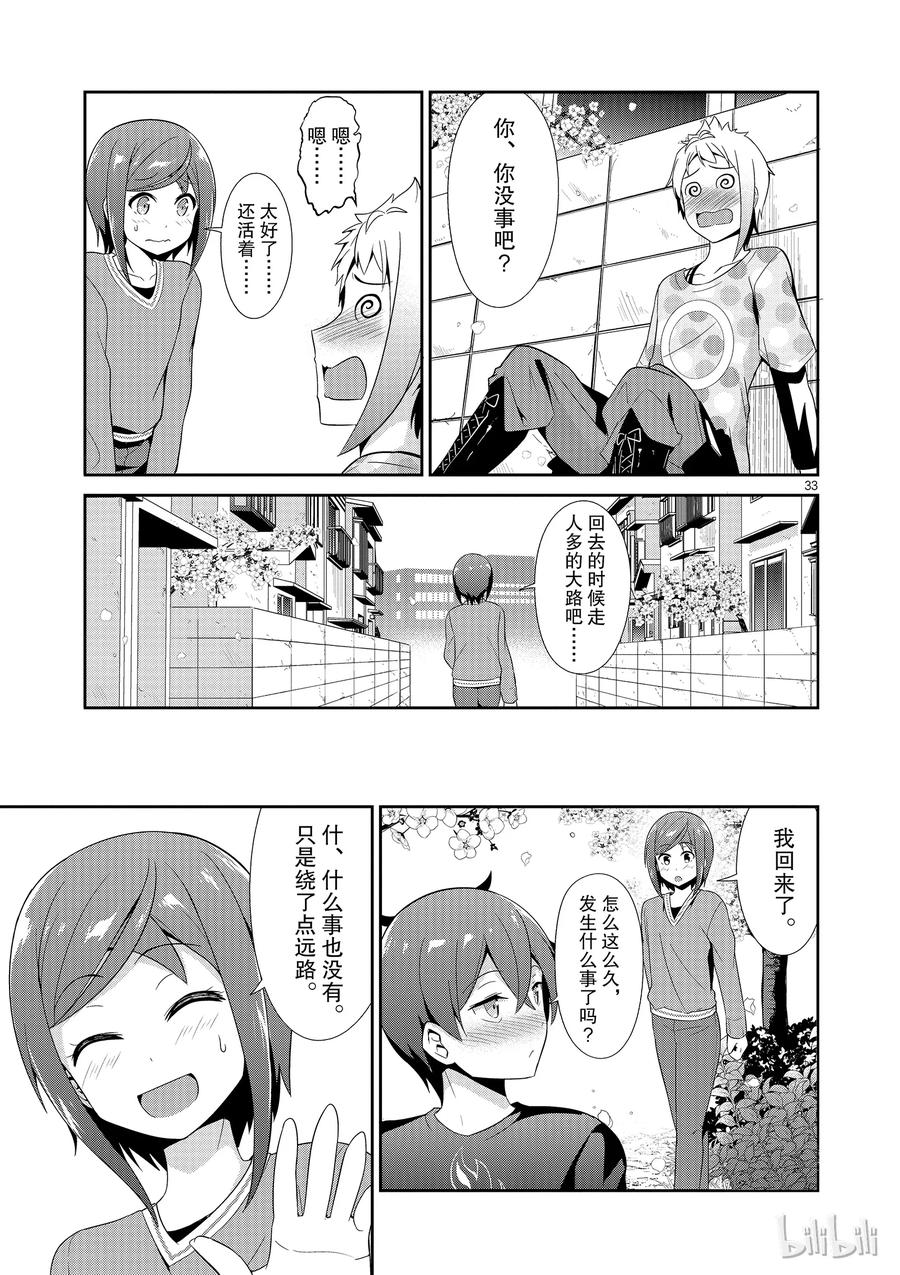 《如果有妹妹就好了@comic》20 第20话 常有的结局 第33页