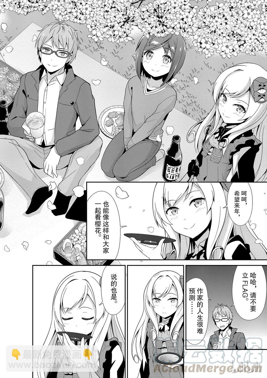 《如果有妹妹就好了@comic》20 第20话 常有的结局 第34页