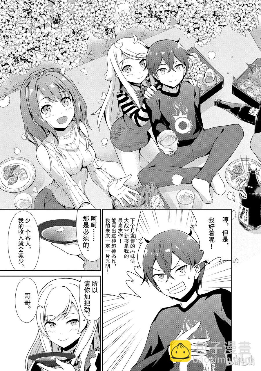 《如果有妹妹就好了@comic》20 第20话 常有的结局 第35页