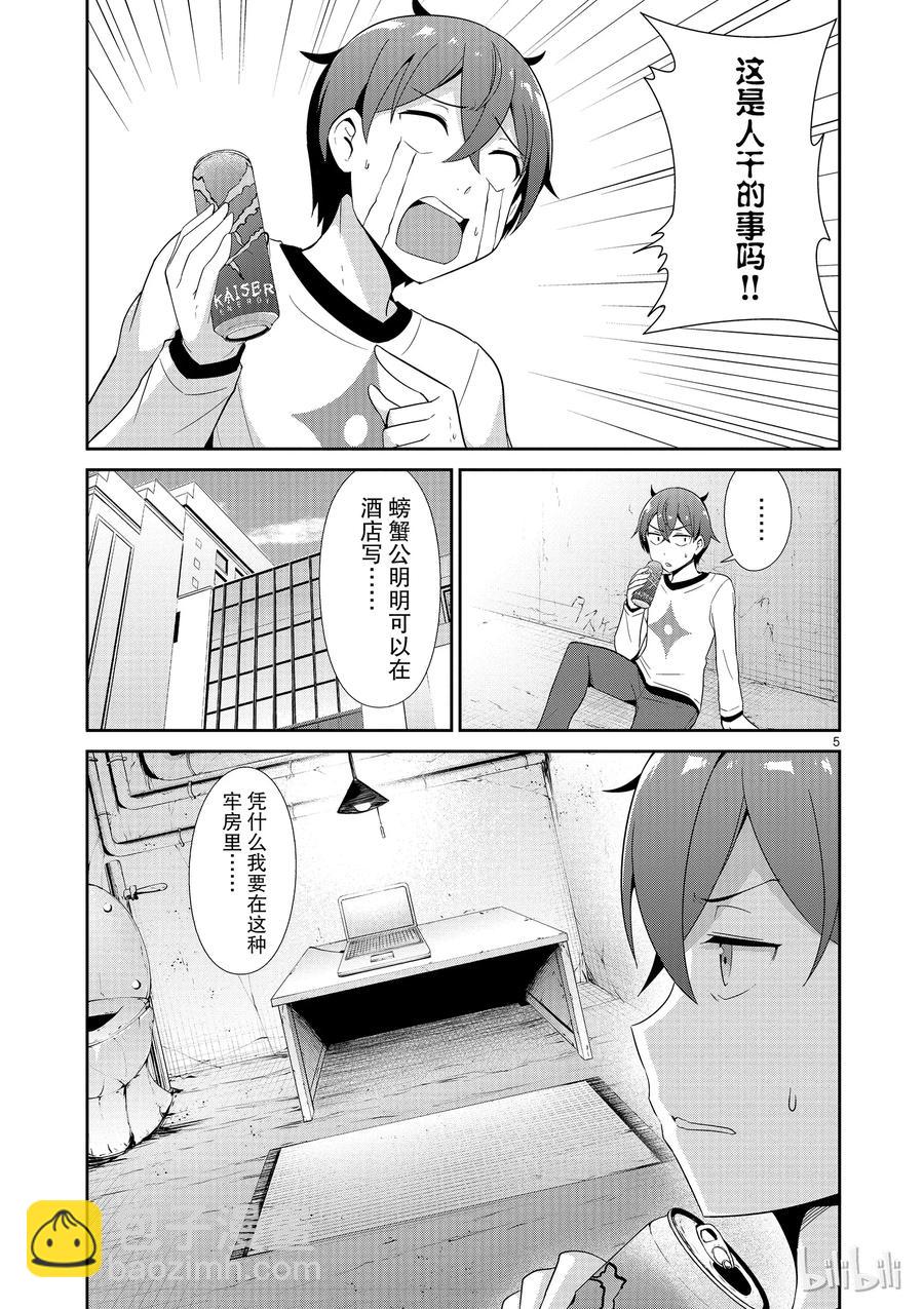 《如果有妹妹就好了@comic》20 第20话 常有的结局 第5页