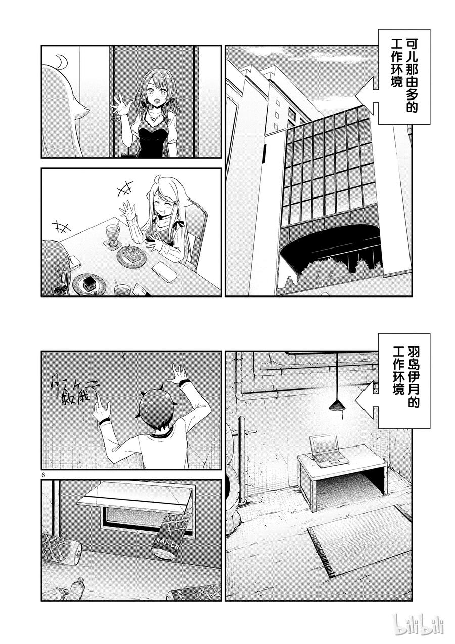 《如果有妹妹就好了@comic》20 第20话 常有的结局 第6页