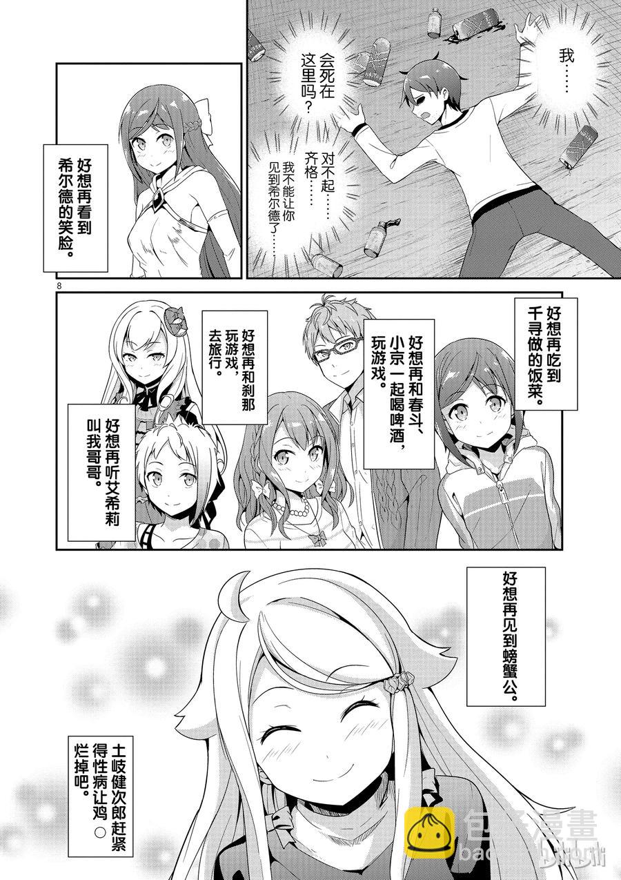 《如果有妹妹就好了@comic》20 第20话 常有的结局 第8页