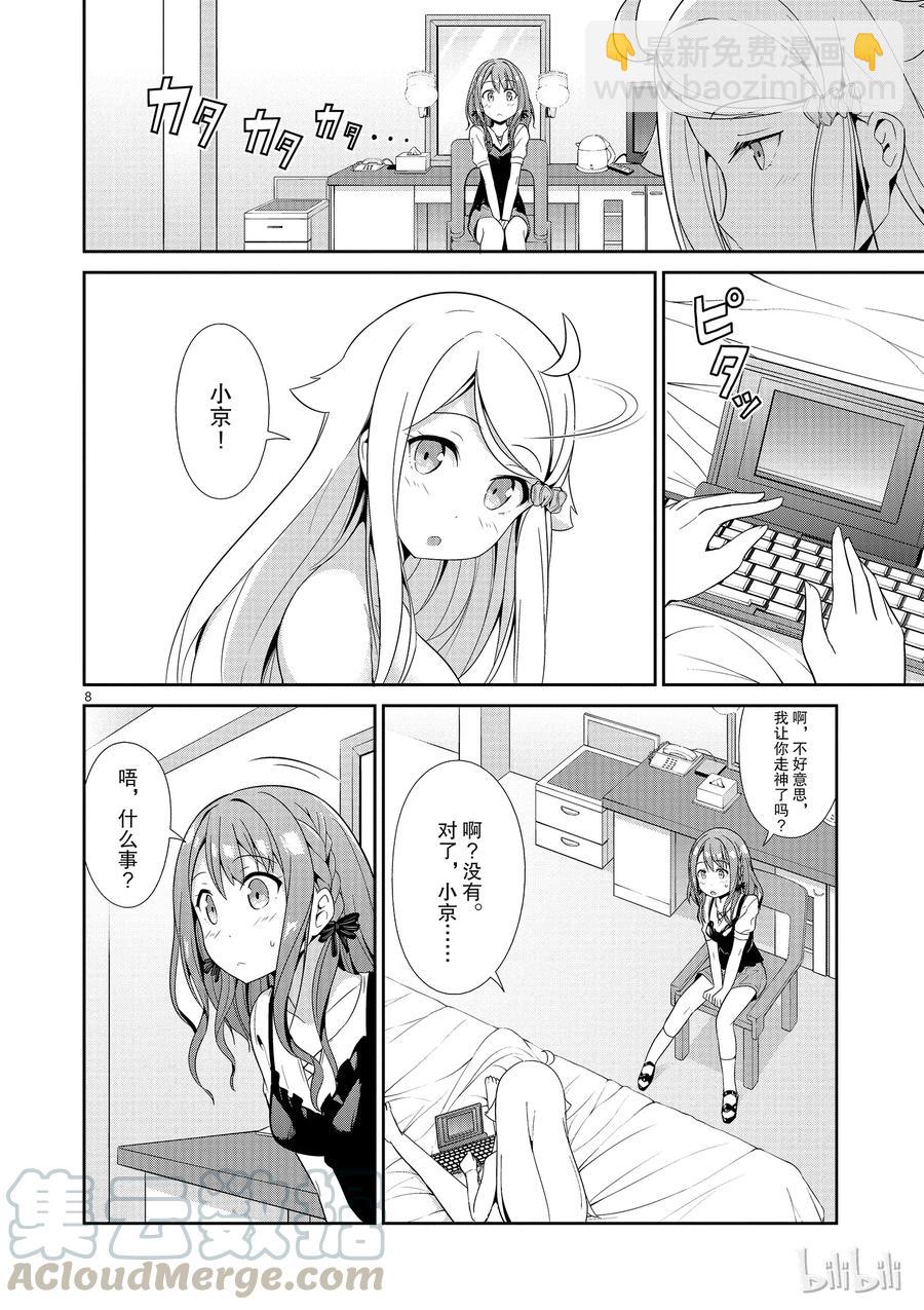 《如果有妹妹就好了@comic》18 第18话 可儿那由多的工作情景 第18.5话 作家可儿那由多的介绍 第10页