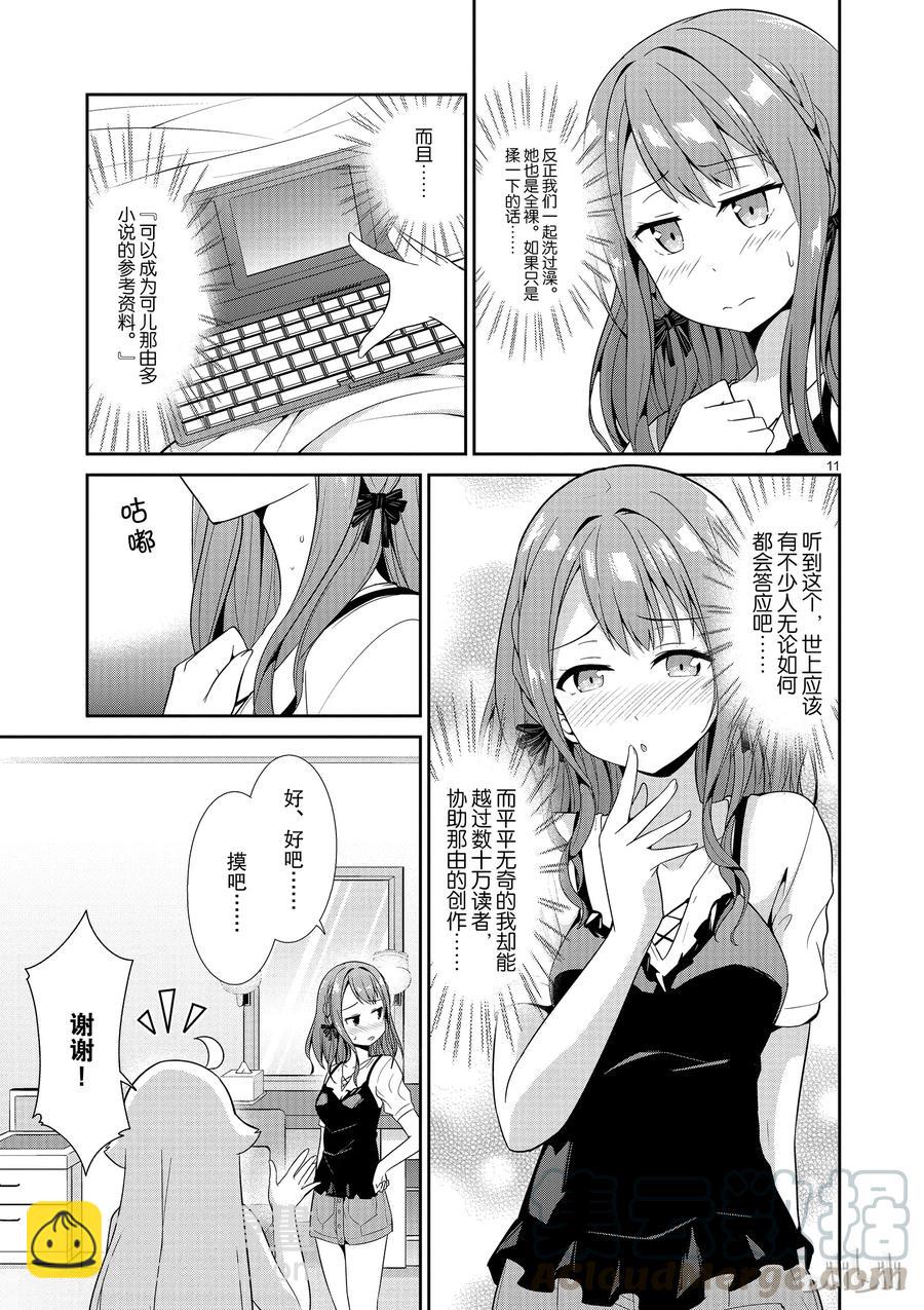 《如果有妹妹就好了@comic》18 第18话 可儿那由多的工作情景 第18.5话 作家可儿那由多的介绍 第13页
