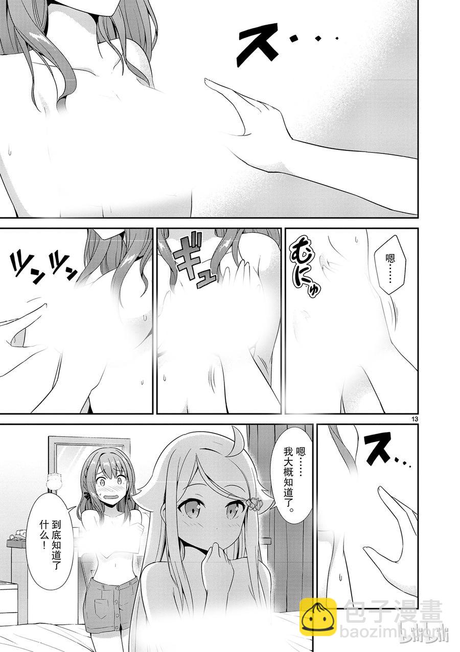 《如果有妹妹就好了@comic》18 第18话 可儿那由多的工作情景 第18.5话 作家可儿那由多的介绍 第15页