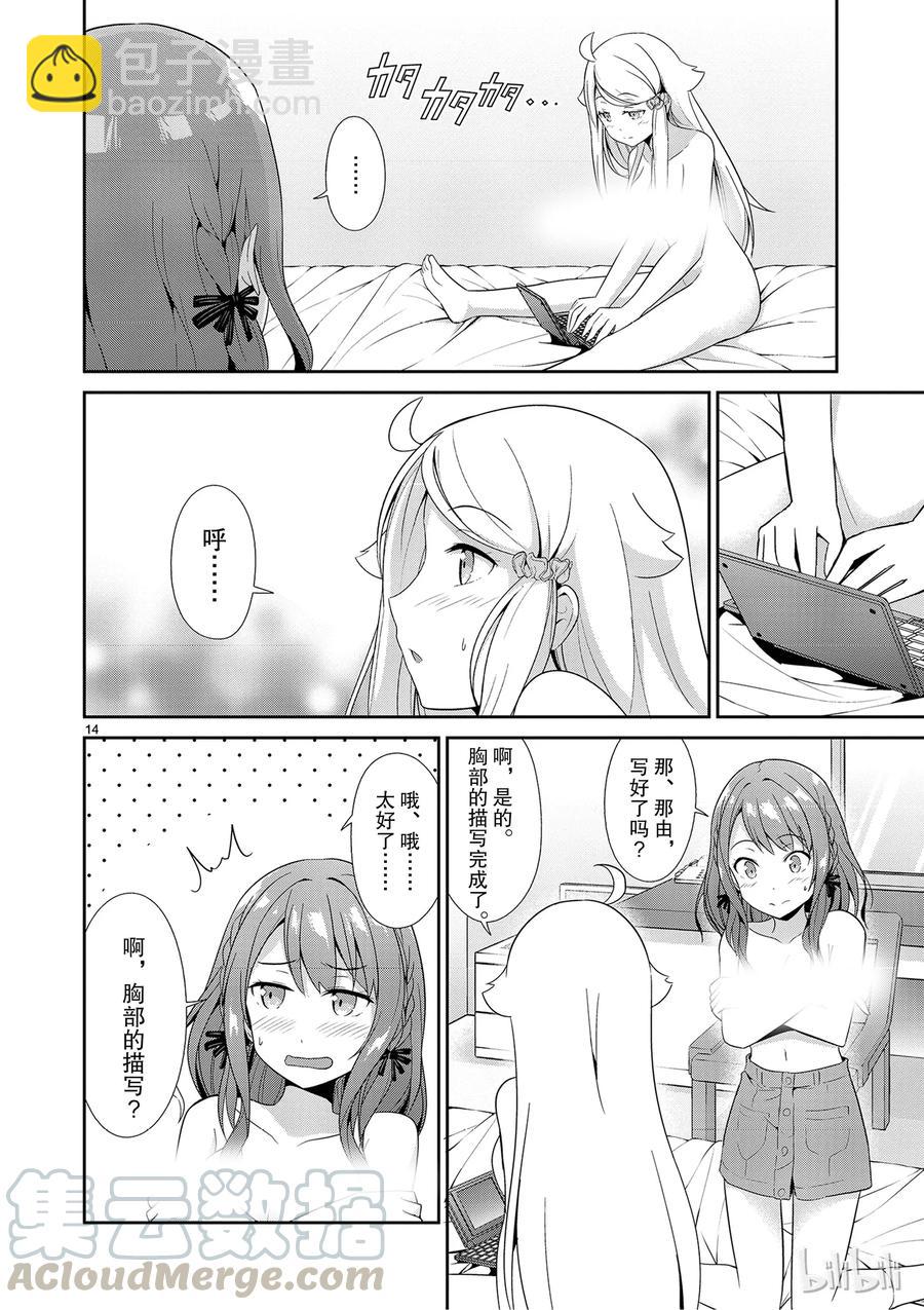 《如果有妹妹就好了@comic》18 第18话 可儿那由多的工作情景 第18.5话 作家可儿那由多的介绍 第16页