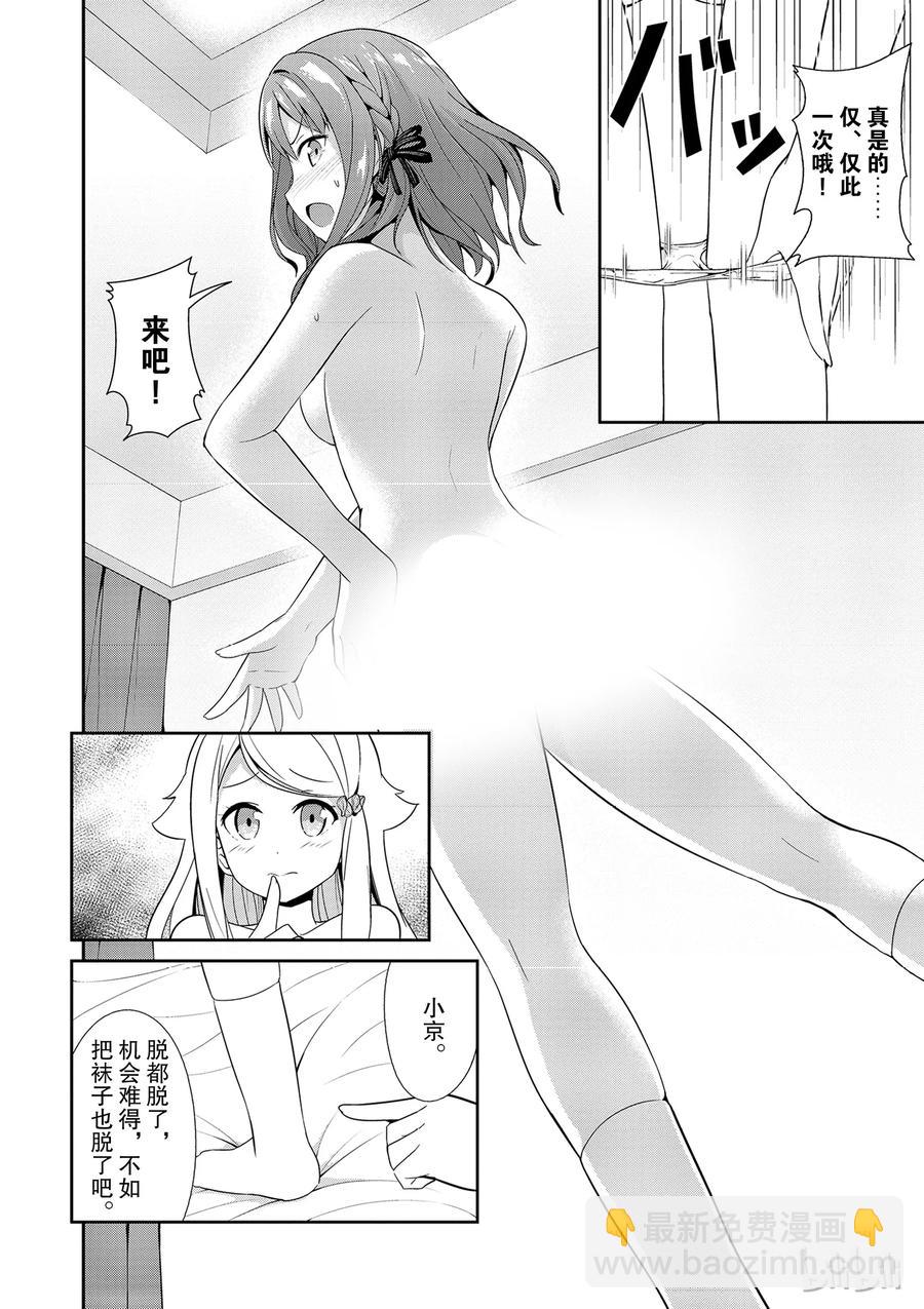 《如果有妹妹就好了@comic》18 第18话 可儿那由多的工作情景 第18.5话 作家可儿那由多的介绍 第18页