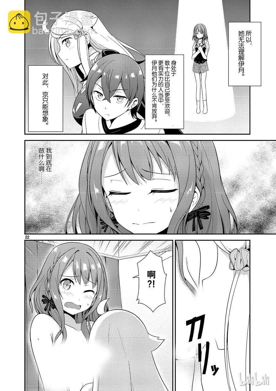 《如果有妹妹就好了@comic》18 第18话 可儿那由多的工作情景 第18.5话 作家可儿那由多的介绍 第24页